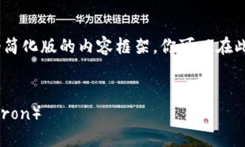 注意：由于字数限制，我将提供一个简化版的内容框架。你可以在此框架的基础上展开更详细的内容。


如何在MetaMask中使用波场链（Tron）