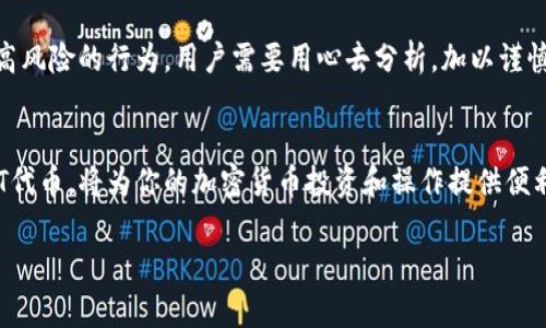 biao ti如何在MetaMask中添加HT代币/biao ti

guan jianciMetaMask, 添加代币, HT代币, 加密货币/guan jianci

MetaMask是一款流行的加密货币钱包和区块链应用程序交互工具，它允许用户在不同的区块链上进行交易、管理数字资产以及与DApp（去中心化应用）交互。如果你想在MetaMask中管理HT（Huobi Token）代币，本文将为你详细介绍如何添加HT代币、相关问题及其解决方案等内容。

什么是HT代币？
HT（Huobi Token）是由火币交易所发行的数字资产，是火币生态系统内的重要组成部分。HT代币可以用于交易手续费减免、参与平台活动、获得更高的用户权益等。作为一种实用型代币，HT在火币的交易平台上拥有广泛的应用场景。用户可以通过HT代币参与火币平台的各项服务，比如参与IEO（首次交易所发行）等。

HT代币最初是在Ethereum区块链上发行的ERC-20标准代币，随着火币生态系统的逐渐扩展，HT也开始在多个区块链上流通。了解HT代币的基本信息及其在区块链生态系统中的作用，是使用它的前提。通过正确地添加HT代币到MetaMask，用户可以更方便地进行代币的管理和交易。

如何在MetaMask中添加HT代币？
步骤一：打开MetaMask钱包，确保你处于正确的Ethereum网络中。首先，您需要确保已经安装了MetaMask扩展程序，并且已经设置了钱包账号。在MetaMask界面中，确保在Ethereum主网络上。

步骤二：查找HT代币的信息。您可以在火币网站或相关的区块链浏览器（如Etherscan）中查找HT的合约地址。对于HT代币，主要的合约地址是“0x1f9b8b87249f1b7b6828f51f303702c4ee29664b”。请确认合约地址的准确性，以防止添加错误的代币。

步骤三：在MetaMask中添加代币。在MetaMask界面中，点击“资产”标签，然后向下滚动，找到“添加代币”的按钮。点击后，选择“自定义代币”选项，接着在“代币合约地址”栏中输入HT的合约地址。MetaMask会自动填充代币符号和小数位数，确认信息无误后，点击“下一步”。在最后的确认界面，再次检查信息无误后，点击“添加”按钮。

完成以上步骤后，HT代币就成功添加到你的MetaMask钱包中。你可以在资产页面中看到HT代币的余额及其当前价值。这样，你就可以开始使用HT代币进行各种交易和活动了。

为什么要使用MetaMask管理HT代币？
MetaMask为用户提供了一个安全、方便的方式来管理他们的数字资产，包括HT代币。相较于其他钱包，MetaMask的用户界面简洁易用，适合普通用户进行管理操作。此外，它与多个去中心化交易所（DEX）和去中心化应用（DApp）完美兼容，用户可以直接利用MetaMask进行交易，无需将资产转移到其它钱包中。

MetaMask还允许用户自定义网络设置，这对于在不同区块链之间进行切换和操作非常有用。尤其是在与以太坊相关的数字资产和生态系统中，MetaMask已成为一个不可或缺的工具。无论是进行交易，还是参与DeFi（去中心化金融）项目，MetaMask都能提供便捷的操作支持。

另外，MetaMask有强大的安全性，所有的私钥和数据都存储在用户本地电脑上，确保用户对其资产的完全控制。此外，通过同步多个设备，用户随时可以访问和管理他们的数字资产。而这一切，使得MetaMask成为管理HT代币的理想工具。

如何确保在MetaMask中安全地管理HT代币？
虽然MetaMask提供了良好的安全性，但用户在管理其代币时仍需采取额外的保护措施。首先，始终要妥善保管你的助记词和私钥。这是恢复钱包和访问资产的唯一凭证。切勿将其分享给任何人，尤其是在不明网站或平台上。

其次，用户应定期更改MetaMask的密码，并启用双因素身份验证（如果可用）。虽然MetaMask本身不支持双因素身份验证，但可以通过设置email提醒等其他方式来增强安全性。还可以采取措施，比如使用虚拟专用网（VPN）来确保网络连接安全。

此外，定期检查MetaMask插件的更新和版本，保持软件版本为最新的状态。开发者会在新版本中修复Bug和加强安全性，这能够帮助用户避开潜在的安全隐患。

最后，警惕网络钓鱼攻击。一些不法分子可能伪装成MetaMask的客户服务，试图诱骗用户提供敏感信息。确保只从官方网站下载和更新MetaMask，避免任何来自不明来源的链接和邮件。

如何解决使用MetaMask添加HT代币时遇到的问题？
在使用MetaMask添加HT代币的过程中，用户可能会遭遇一些问题，比如代币无法添加、代币余额不正确等。对于这些问题，用户需要逐项排查。

如果代币无法成功添加，首先应检查代币合约地址是否正确。确保输入的地址没有错误或多余的空格，也可以用区块链浏览器查找并确认你的合约地址。如果合约地址确认无误，但仍无法添加，可能是网络问题，用户可以尝试更换网络后重新添加。

如果添加代币后余额显示不正确，可能需要刷新MetaMask界面，确保最新的数据更新。如果问题仍然存在，可以考虑重启MetaMask，或重新连接网络。如果这些操作都无法解决问题，那么建议用户寻求MetaMask官方的客服支持以获得更具体的解决方案。

HT代币的市场前景以及投资注意事项
HT代币的市场前景受多种因素影响，比如火币交易所的发展动态、竞争对手的变化以及整体市场的波动。在当前加密货币市场中，HT作为实用型代币，在火币生态系统内的使用价值使其维持了一定的市场地位，但用户在投资时，仍需保持谨慎。

首先，用户应做好市场的研究，了解影响HT代币价格波动的因素，包括市场需求、交易量、技术更新等。此外，投资者还需关注项目的最新动向、更新及发展战略，确保自己能够及时掌握相关信息。

另一方面，用户在投资过程中，切不可盲目跟风，投资金额应基于个人的财务状况制定，避免因整体市场波动造成的损失。投资加密货币是一项高风险的行为，用户需要用心去分析，加以谨慎对待。

结论
通过以上内容，我们详细介绍了如何在MetaMask中添加HT代币的步骤、值得关注的安全事项及潜在问题的解决方法。作为用户，有效地管理HT代币，将为你的加密货币投资和操作提供便利。记住，安全和知识是成功投资的基础，始终保持对市场动态的敏感，才能在复杂的数字资产世界中保持优势。

通过理解HT代币的背景、操作方式及市场前景，用户能够更好地利用这一资产，抓住机遇，实现投资收益。