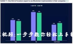小狐狸钱包脚本教程视频