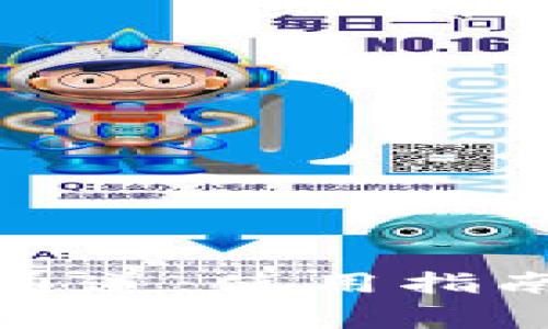 小狐狸钱包收款通道：使用指南与常见问题解答