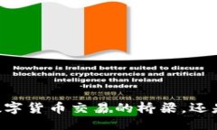 与关键词MetaMask：数字货币