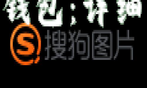 如何唤醒Metamask钱包：详细指南与常见问题解答