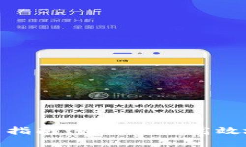 MetaMask钱包使用指南：如何安全高效地进行加密货币交易