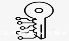 小狐狸钱包使用指南：如