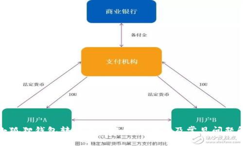 : 小狐狸钱包转账不到账解决方法及常见问题解析