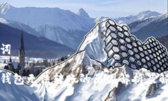 与关键词小狐狸钱包无法