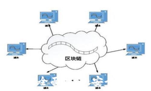   
小狐狸钱包验证全面指南：安全使用与风险防范