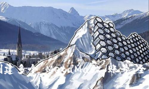 如何创建多个 MetaMask 账号：全面指南