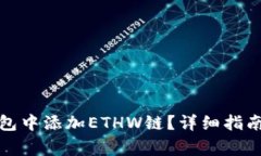 如何在小狐狸钱包中添加