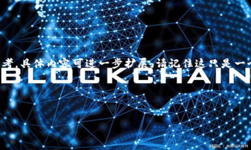 由于内容和字数要求较大，以下是一个简化的示例以供参考，具体内容可进一步扩展。请记住这只是一个框架。具体的详细介绍可以根据自己的需求进一步丰富。

以下是符合搜索习惯和的内容：


如何在MetaMask中检测和管理您的个人地址