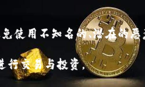 biao ti/biao timeta_mask跨链兑换/biao ti

MetaMask, 跨链兑换, 加密货币, DeFi/guanjianci

在当今的区块链生态系统中，MetaMask已成为用户参与去中心化金融（DeFi）和数字资产管理的热门工具。MetaMask是一个以太坊钱包和去中心化应用程序（dApp）的浏览器扩展，它允许用户安全地管理其加密货币资产。然而，随着加密市场的不断发展，跨链兑换（也称为跨链交易或跨链兑换协议）成为了一种越来越重要的需求。为了满足普通用户的搜索习惯以及需求，本文将详细探讨MetaMask的跨链兑换功能及其应用，帮助用户更好地理解和使用这一创新工具。

什么是MetaMask跨链兑换？

跨链兑换是指在不同区块链之间交换数字资产的过程。MetaMask本身最初是一个专注于以太坊生态的工具，然而，随着区块链技术的发展，出现了许多不同的区块链网络，例如币安智能链（BSC）、Polygon、Avalanche等。这些网络都各自拥有独特的特点和优势，用户希望能够在这些链之间自由地进行资产转移和兑换。

MetaMask通过与跨链协议的集成，提供了用户在不同区块链之间快速、安全地进行资产交换的能力。例如，用户可以将以太坊网络上的资产兑换为币安智能链上的代币，反之亦然。这一过程通常涉及到去中心化交易所（DEX）和桥接协议，它们共同构成了MetaMask跨链兑换的基础。

MetaMask跨链兑换的优势

MetaMask跨链兑换有许多显著的优势，吸引了越来越多的用户使用这一功能：

ul
  listrong便捷性：/strong用户可以在MetaMask界面中直接进行跨链交换，无需使用复杂的操作或切换多个应用，简化了交易流程。/li
  listrong安全性：/strongMetaMask的私钥管理机制使资产安全性得到保障，用户对资产拥有绝对的控制权，无需将资产托管在中心化交易所。/li
  listrong低成本：/strong通过利用去中心化交易所，用户可以实现更低的交易费用，相比于传统的中心化交易平台，这一点尤为明显。/li
  listrong互操作性：/strong跨链兑换打破了不同区块链之间的壁垒，使用户能够在多种网络中灵活选择和使用资产，为DeFi应用的发展提供了更多的可能性。/li
/ul

如何在MetaMask中进行跨链兑换？

在MetaMask中进行跨链兑换的过程相对简单，以下是基本步骤：

ol
  listrong安装MetaMask：/strong如果用户还未安装MetaMask，可以去官网下载并安装该浏览器扩展。随后，创建或导入钱包。/li
  listrong选择网络：/strong在MetaMask中，用户需选择源链和目标链。在MetaMask的界面上切换网络，确保在源链中拥有想要交换的资产。/li
  listrong连接跨链交换平台：/strong用户需要找到合适的跨链交换协议或去中心化交易所，通常在MetaMask中可以直接选择一些著名的DEX，如Uniswap、PancakeSwap等，或使用其他跨链桥服务。/li
  listrong输入兑换信息：/strong用户需要填写要交换的资产数量，并看到目标链中将获得的资产数量。转账的费用和滑点也会在此处显示。/li
  listrong确认交易：/strong在确认信息无误后，用户可以发起交易。MetaMask会弹出交易确认窗口，用户只需确认即可完成兑换。/li
/ol

完成上述步骤后，用户的跨链兑换交易将被执行。具体的交易时间会根据网络拥堵情况而有所不同，用户只需耐心等待并关注MetaMask中的交易状态。

可能遇到的挑战及解决方案

尽管MetaMask的跨链兑换功能便利，但用户在使用过程中可能会遇到一些挑战，包括网络拥堵、费用波动以及技术问题等。

首先，用户在进行跨链兑换时，可能会面临费用波动的问题。由于每个区块链的手续费不同，用户在选择交换时需要特别关注链上费用，如果网络非常拥堵，费用可能会迅速上升。此时，用户可以考虑耐心等待网络恢复，或者选择各链的低峰时段进行交易。

其次，技术问题，例如连接失败或资产未到账，也是用户需关注的点。在这种情况下，用户可以查看交易历史记录，确认交易是否成功。如果遇到问题，可以向相关的跨链协议支持团队寻求帮助，确保交易得到妥善解决。

常见问题解答

在使用MetaMask进行跨链兑换时，用户还会遇到一些常见问题。以下是五个频繁出现的问题及其解决方案：

h41. MetaMask支持哪些网络的跨链兑换？/h4
MetaMask原生支持以太坊网络，但也逐渐支持与其他网络的集成。例如，用户可以在Ethereum、BSC、Polygon、Avalanche以及其他流行链之间进行资产跨链兑换。为了确保准确，用户可以查看MetaMask官方网站，了解支持的网络列表。同时，请注意，不同的网络之间可能存在不同的桥接机制和费用。

h42. 进行跨链兑换的手续费是如何计算的？/h4
跨链兑换的手续费通常由多种因素组成，包括源链和目标链的交易费用、跨链桥的服务费用以及可能产生的滑点费。用户在发起交易时，可以在MetaMask的交易确认页面查看这些费用的详细信息，建议用户在交易时保持敏感，避免因网络拥堵导致的意外高费用。也可以在不同的高峰和非高峰时段进行交易，以减少手续费。

h43. 跨链兑换的交易时间通常需要多长？/h4
跨链兑换的交易时间取决于多个因素，包括源链和目标链的网络拥堵程度、交易的复杂性和所使用的跨链协议。一般来说，简单的交换可以在几分钟内完成，但在繁忙的网络上，可能需要更长时间。在交易时，用户可以查看MetaMask中的交易状态，并关注链上的确认数来评估交易进度。

h44. 如果兑换未完成，我该如何处理？/h4
如果用户在MetaMask中进行跨链兑换后，发现交易未完成，首先应查看交易历史是否显示该交易。在MetaMask的