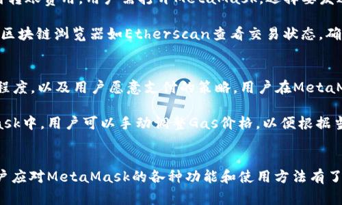 MetaMask小狐狸钱包：使用指南与常见问题解答/

MetaMask, 小狐狸钱包, 加密货币, 区块链/guanjianci

MetaMask小狐狸钱包简介
MetaMask是一个流行的加密货币钱包和浏览器扩展，特别用于与以太坊区块链进行互动。它以小狐狸的形象而闻名，允许用户方便地存储、发送和接收以太坊及其代币。在过去几年中，MetaMask通过其用户友好的界面、便捷的功能和强大的安全性，成为了加密货币爱好者和区块链开发者广泛使用的工具。

作为一个去中心化钱包，MetaMask不仅支持代币的交易，还能够让用户访问去中心化应用（dApps），如去中心化交易所、NFT市场等。这使得MetaMask成为用户与区块链世界连接的重要桥梁。

MetaMask的安装与设置
安装MetaMask非常简单。用户只需访问MetaMask的官方网站，通过浏览器扩展安装程序即可。MetaMask支持多种浏览器，包括Google Chrome、Firefox、Brave等。

安装完成后，用户需要创建一个新钱包或导入已有的钱包。创建新钱包时，用户会被要求设置密码，并生成一个助记词（种子短语），非常重要的是要妥善保存这一短语，因为它是恢复钱包的唯一途径。

MetaMask的主要功能
1. **资产管理**：用户可以在一个界面上查看和管理所有以太坊及其代币，支持ERC20和ERC721等标准。

2. **交易功能**：通过MetaMask，用户可以随时发送和接收以太坊及其代币，支持多种形式的交易，确保用户可以方便地进行资产转移。

3. **与去中心化应用的集成**：用户可以轻松连接各种去中心化应用，比如DeFi协议、NFT市场等，极大地方便了用户的体验。

4. **安全性**：MetaMask使用安全的加密技术来保护用户的私钥和资金。此外，用户的私钥仅保存在本地，不会上传至服务器，最大程度上降低了被攻击的风险。

常见问题解答

1. MetaMask如何确保安全性？
MetaMask采取了多种措施来确保用户的资金和信息安全。首先，MetaMask的私钥仅保存在用户的设备上，不会上传至任何服务器。其次，MetaMask会对用户输入的所有数据进行加密，并在本地存储。此外，MetaMask还提供了强密码设置和助记词的功能，以帮用户增强安全性。

用户还需保持设备安全，例如定期更新浏览器和防疫软件，避免在公共网络下进行敏感操作。总之，虽然MetaMask提供了强大的安全保障，但用户自身的安全意识和习惯同样重要。

2. 如何恢复丢失的MetaMask钱包？
如果用户丢失了对MetaMask钱包的访问权限，最常见的恢复方式是利用助记词（种子短语）。当用户创建钱包时，MetaMask会提供一个助记词，用户需妥善保存这一短语。如果在此之后丢失了密码，可以通过助记词恢复钱包。

要恢复钱包，用户只需打开MetaMask，选择“导入钱包”，输入助记词并设置新的密码。通过这种方式，用户将重新获得对钱包的访问权限，所有资产也将恢复。

3. 有没有地方可以买加密货币？
MetaMask本身并不是一个交易平台，但它允许用户通过接口连接外部交易所购买加密货币。常见的方式是，用户可以通过信用卡或银行转账等方式在交易所（如Coinbase、Binance）购买以太坊等加密货币，然后将其转移到MetaMask钱包。

用户也可以通过MetaMask的“购买”功能直接在钱包内购买以太坊，这通常是通过合作伙伴平台进行的，具体可在MetaMask内查看。但是需要注意的是，使用不同的购买通道，费用和汇率可能会有所不同，因此用户需提前了解相关信息。

4. 如何转移我的MetaMask代币到其他钱包？
将代币从MetaMask转移到其他钱包是一个相对简单的过程。首先，用户需要确保他们的MetaMask钱包里有足够的以太坊，以支付转账费用。用户需打开MetaMask，选择要发送的代币，点击“发送”按钮，输入目标地址和转账金额。

输入信息后，用户需确认交易，并支付相应的网络费用。确认后，交易将被广播到以太坊网络，通常会在几分钟内完成。用户可以通过区块链浏览器如Etherscan查看交易状态，确保代币成功转移。

5. 什么是MetaMask的gas费用？
Gas费用是以太坊网络上进行交易时的费用，MetaMask用户在进行交易时需要支付这种费用。Gas费用的多少取决于网络的拥堵程度，以及用户愿意支付的策略。用户在MetaMask中确认交易时，会看到一个估计的Gas费用，并可以选择相应的费用策略：快、慢或自定义。

通常，在网络高峰时段，Gas费用较高，因此用户在进行大额交易时，最好是在Gas费用较低时段下单，这样可以节省预算。在MetaMask中，用户可以手动调整Gas价格，以便根据当时的情况选择最合适的费用。

总结
MetaMask小狐狸钱包以其卓越的用户体验和便捷的功能，已成为加密货币爱好者和区块链用户的重要工具。通过本文的介绍，用户应对MetaMask的各种功能和使用方法有了更深的理解与掌握。希望这些信息能够帮助用户更好地使用MetaMask，享受区块链带来的便捷与乐趣。