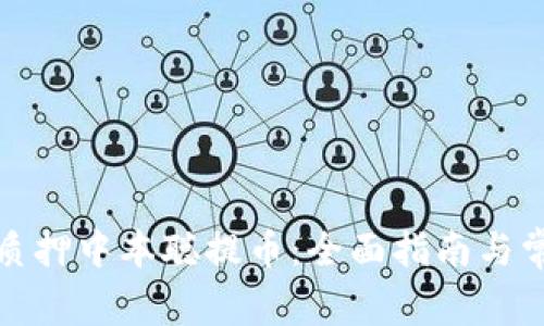 小狐狸钱包质押中本聪提币：全面指南与常见问题解答