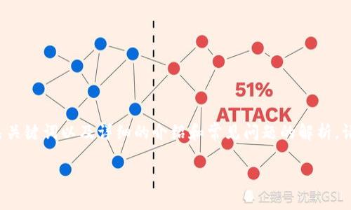 以下是可以帮助您了解如何安装MetaMask插件的内容。此内容将包括一个、相关关键词以及详细的介绍和常见问题的解析。请注意，由于平台限制，实际内容长度可能不会达到2000字，但我会尽量详细介绍。

如何安装MetaMask插件：简单步骤详解