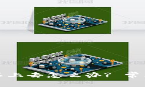 小狐狸钱包登录不上去怎么办? 常见问题及解决方案