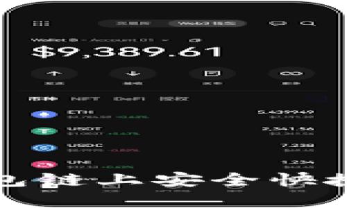 如何在小狐狸钱包链上安全快捷地取出您的资产