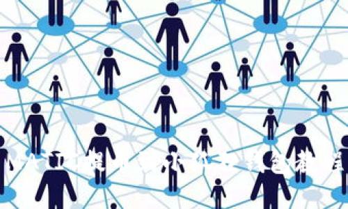 MATIC提币到小狐狸钱包教程