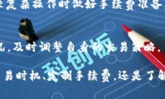   如何理解MetaMask手续费标