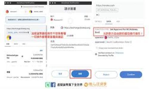   Metamask钱包客服：解决你在使用加密钱包时遇到的所有问题 / 

 guanjianci Metamask, 钱包客服, 加密钱包, 客服支持 /guanjianci 

随着加密货币的快速发展，越来越多的人开始使用加密钱包来管理和存储他们的数字资产。MetaMask作为一种流行的加密钱包，因其用户友好和强大的功能而受到许多人的青睐。然而，在使用MetaMask钱包的过程中，用户可能会遇到各种问题，这时联系MetaMask钱包的客服就变得尤为重要。本文将全面介绍MetaMask钱包客服的服务内容、常见问题解决方案，以及如何有效地利用客服资源来解决用户遇到的问题。

MetaMask钱包客服的服务内容
MetaMask钱包提供了一系列的客服支持服务，旨在帮助用户解决在使用过程中遇到的各种问题。客服支持团队不仅会回答用户的基本询问，还会提供更深层次的技术支持。以下是一些主要的服务内容：

1. **账户问题**：如果用户在登录、创建或恢复MetaMask钱包时遇到问题，客服团队可以提供指导和帮助。他们会协助用户解决账户被锁定、恢复助记词丢失等问题。

2. **交易问题**：用户在进行加密货币交易时，可能会遇到交易未确认、交易失败或资金丢失等问题。客服能针对这些交易问题，提供实时的解决方案和建议，帮助用户进行有效的故障排除。

3. **安全问题**：安全是使用任何加密钱包的首要考虑。MetaMask的客服团队可以提供有关如何保护钱包的安全性和防范欺诈的建议，例如防止网络钓鱼和恶意软件的措施。

4. **技术支持**：对于一些高级用户，他们可能会面临技术上的问题，如钱包与特定DApp（去中心化应用）连接不上。在这种情况下，客服团队将提供详细的技术指导，确保用户能够顺利使用MetaMask的全部功能。

如何联系MetaMask钱包客服？
用户可以通过多种渠道联系MetaMask钱包客服，确保他们可以得到快速回应。以下是一些主要的联系方式：

1. **官方网站资源**：MetaMask的官方网站提供了详细的文档和常见问题解答（FAQ）。很多用户可以通过浏览这些资源，自行解决问题，而无需直接联系客服。

2. **社交媒体**：MetaMask在Twitter、Facebook和Telegram等社交媒体平台上都有官方账号，用户可以通过这些渠道直接与客服团队联系，寻求帮助。

3. **电子邮件**：MetaMask还提供了电子邮件支持，用户可以通过发送电子邮件的方式描述他们的问题，并在收到后续的解决方案。

4. **在线聊天**：在某些情况下，MetaMask可能会提供在线聊天功能，让用户能够实时与客服人员交流，这种方式特别适合需要快速解决的问题。

使用MetaMask钱包时的常见问题
在使用MetaMask钱包的过程中，用户常常会遇到一些典型的问题。以下是五个相关的问题及其详细解答：

问题一：我忘记了MetaMask的钱包密码，怎样找回？
找回MetaMask的钱包密码是一个相对复杂的过程，因为加密钱包的安全性设计就是为了保证用户只能在自己的账户之内操作。若用户忘记了密码，但保留了助记词或私钥，用户可以重新安装MetaMask钱包并使用助记词或私钥导入钱包，从而重置密码。

1. **重新安装MetaMask**：在浏览器中卸载MetaMask，然后重新安装。安装完成后，选择“导入钱包”选项。

2. **使用助记词**：输入自己的助记词。请确保这些助记词是正确的，并按照顺序逐个输入。

3. **设置新密码**：导入成功后，系统会要求用户设置一个新的密码。设定新密码后就可以再次使用钱包。

最后，切记务必安全保存助记词，若丢失将无法找回账户。

问题二：为什么我的交易会显示未确认？
交易未确认可能由多种因素导致，最普遍的原因是网络拥堵或Gas费设置过低。以下是两个主要方面需要检查：

1. **Gas费设置**：在发送交易时，用户需要设定合适的Gas费。较低的Gas费可能导致交易确认时间延长，甚至被矿工忽略。建议用户在网络拥堵时提高Gas费，确保交易能够快速确认。

2. **网络状态**：用户应该检查以太坊网络的整体状态。可以通过访问以太坊区块浏览器（例如Etherscan）查看当前的交易量和Gas费用，决定是否需要调整自己的交易策略。

如果以上两个方面都没有问题，而交易依然未确认，可以考虑联系客服寻求进一步帮助，了解更深层次的技术问题。

问题三：如何恢复我的MetaMask钱包？
恢复MetaMask钱包是一个相对简单的过程，但确保用户拥有助记词或私钥是必要的。具体步骤如下：

1. **安装MetaMask**：如果用户更换了设备或删除了MetaMask，重新在浏览器中安装MetaMask扩展程序。

2. **选择恢复钱包**：在MetaMask初始页面，选择“导入钱包”，然后输入先前备份的助记词。

3. **输入助记词**：确保在正确的顺序中逐字输入助记词。如果输入正确，用户将能够恢复他们的钱包。

4. **设置新密码**：用户会被提示设置一个新密码，确保这个密码安全且不易被人猜测。

通过以上步骤，用户便能够成功恢复他们的MetaMask钱包。

问题四：MetaMask的安全性如何保障？
MetaMask在安全性方面采用了多重措施以保障用户资产安全。以下是一些关键的安全设计：

1. **私钥控制**：用户的私钥是保存在设备上的，MetaMask不会将私钥放在云端或服务器上。所有交易都是在用户设备上进行的，从根本上减少了黑客攻击的风险。

2. **助记词备份**：用户在创建Wallet时，会获取一个助记词，这个助记词是恢复账户的唯一方式。确保在安全的地方备份助记词是十分重要的。

3. **定期更新**：MetaMask团队会定期更新其软件以修补安全漏洞。用户应定期检查更新，确保使用最新版本以获得安全保障。对于任何重大更新，用户都会收到通知，以确保没有遗漏。

4. **防护功能**：MetaMask内置了一些安全特点，例如密码保护、设置交易确认（用户需确认每笔交易）等，有效地提升了安全性。

问题五：如何有效利用MetaMask钱包进行交易？
MetaMask钱包的交易过程相对直接，但为了确保交易的顺利进行，用户需要了解其中的步骤：

1. **连接DApp**：用户需要首先连接到所希望进行交易的去中心化应用（DApp）。大多数DApp都会在其网站提供“连接钱包”选项。用户只需点击，然后选择MetaMask。

2. **确认交易信息**：在进行交易前，用户必须确认交易的每一项信息，包括发送的代币数量、Gas费等。务必注意交易信息的准确性，以免造成资金损失。

3. **审查Gas设置**：根据网络状态调整Gas费设置，以确保交易能够快速得到确认。用户可参考网络资讯了解当前的Gas费范围，作出合理设置。

4. **耐心等待交易确认**：提交交易后，用户可以通过以太坊区块链浏览器查看交易状态，确保交易最终被确认。

总之，MetaMask钱包客服提供了多种解决方案和支持，帮助用户在使用过程中解决遇到的各种问题。通过以上的详细介绍，用户可以更有效地利用MetaMask钱包，并有效应对在使用过程中可能遇到的挑战。