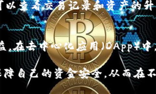 tiaoti怎样能把CORE转到小狐狸钱包/tiaoti
CORE转账, 小狐狸钱包, 加密货币, 钱包使用/guanjianci

在当今的数字时代，越来越多的人们开始关注加密货币的使用和转账。CORE作为一款相对新兴的加密货币，其用户群体也在不断扩大。而小狐狸钱包（MetaMask）是一个广受欢迎的以太坊和ERC20代币钱包，因其用户友好性和功能丰富而受到许多用户的青睐。本文将详细介绍如何将CORE转到小狐狸钱包，步骤清晰易懂，适合各种层次的用户。

一、了解CORE和小狐狸钱包
CORE是一种基于网络的一种加密货币，其主要功能是为用户提供安全和高效的支付方式。而小狐狸钱包是一个以太坊（Ethereum）及ERC20代币的浏览器扩展钱包，它允许用户方便地进行加密资产的存储和转账。为了将CORE转移到小狐狸钱包，用户需要具备基础的区块链知识，以便在操作时能更好地理解每一步。

二、如何获取CORE
首先，用户需要拥有一些CORE代币。CORE可以在多种交易所上进行购买，用户只需在交易所注册账户，完成KYC（客户身份认证）后，便可以用法定货币或其他加密货币购买CORE。购买完成后，用户可以将CORE存储到支持该代币的钱包中。

三、打开小狐狸钱包
在转账之前，用户需要确保已经安装并设置好小狐狸钱包。如果尚未安装，用户可以访问MetaMask官网，下载相应的浏览器扩展或移动应用。设置过程中，用户需要创建新的钱包或者导入已有的钱包，并记录下助记词和密钥，确保钱包的安全性。

四、获取小狐狸钱包地址
用户在小狐狸钱包的主界面，可以看到自己的钱包地址。用户需要复制这个地址，因为这就是接收CORE的地址。在进行任何转账操作之前，请务必确认钱包地址的准确性，避免因输错地址而导致的资金损失。

五、从交易所转账CORE到小狐狸钱包
用户在交易所登录并选择“提取”或“发送”功能。在提取页面，用户需要输入之前复制的小狐狸钱包地址，输入要转账的CORE金额，并确认所有信息的准确性。操作完成后，交易所系统会生成交易，用户需要等待区块链确认，完成转账。

六、确认转账情况
用户可以在小狐狸钱包中查看转账状态。由于区块链的特殊性，转账状态可能需要一些时间才能显示为成功。如果出现问题，用户可在交易所查询转账记录或咨询客服进行解决。

问题解答

1. CORE和小狐狸钱包的兼容性如何？
CORE作为一种代币，它是否能够转移到小狐狸钱包取决于小狐狸钱包对CORE的支持。用户在进行转账前，应先确认CORE是否为ERC20代币，因为小狐狸钱包主要支持以太坊生态中的资产。如果CORE不是ERC20代币，用户将可能需要寻找其他的专用钱包。

2. 转账过程中如果出现错误该如何处理？
如在转账过程中用户操作错误，如钱包地址输入错误、金额错误等，首先应联系交易所的客服进行咨询。通常情况下，如果转账尚未确认，可以尝试取消或更改转账请求。若已经确认，则有可能无法追回，因此在转账前一定要仔细检查所有信息。

3. 如何确保CORE转账的安全性？
在进行任何形式的转账时，确保安全性至关重要。用户需要确保自己使用的网络是安全的，避免在公共Wi-Fi环境下操作。同时，用户应定期更改钱包的密码，开启二次验证功能，防止黑客攻击。此外，定期备份钱包数据，同样是确保资产安全的重要方式。

4. 转账后的CORE如何查看和管理？
用户在小狐狸钱包中能实时查看到账的CORE数量。同时，用户可以利用小狐狸钱包提供的功能，对其进行管理。用户可以选择转账、兑换、减少或增加资产，也可以查看交易记录和资产的升值情况。

5. CORE有什么其他应用场景？
CORE不止可以作为一种支付工具，它在去中心化金融（DeFi）、NFT交易等领域都有着重要的角色。用户可以利用CORE参与质押、借贷等金融活动，积累更多收益。在去中心化应用（DApp）中，CORE可以作为交易媒介，用户可在链上进行各种活动，如游戏、社交等。

通过以上内容，用户应能够全面了解如何将CORE转账至小狐狸钱包的步骤及相关事项。掌握这一技能后，用户能够更自如地在加密资产的世界中进行操作，保障自己的资金安全，从而在不断变化的市场中立足。