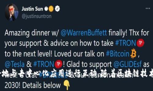 和关键词:

  国内用小狐狸钱包的全面指南 / 
 guanjianci 小狐狸钱包, 区块链, 数字货币, 钱包安全 /guanjianci 

引言
随着金融科技的发展，数字货币及其相关工具受到了越来越多人的关注。小狐狸钱包（MetaMask）作为一款便捷的数字货币钱包，已经在国内外用户中取得了良好的口碑。它不仅支持多种区块链资产，还提供简单易用的界面，适合不同层次的用户使用。本指南将为您详细介绍小狐狸钱包的使用方法、功能特点、安全性以及常见问题的解答，帮助您更好地利用这一工具。

一、小狐狸钱包的基本概念
小狐狸钱包是一款基于以太坊的去中心化数字货币钱包，它允许用户安全地存储、发送和接收以太坊及其基于ERC20标准的代币。小狐狸钱包不仅是一款钱包，同时也是一个区块链浏览器，用户可以通过它与去中心化应用（DApps）进行交互。 

小狐狸钱包最大的优势在于其去中心化的特性。用户对自己的私钥拥有完全控制权，而不是将其存储在中心化的服务器上，这样在一定程度上避免了被黑客攻击的风险。用户可以通过Chrome浏览器扩展或移动应用程序访问小狐狸钱包，提供了极大的便利性。 

二、小狐狸钱包的主要功能
小狐狸钱包提供了多种功能，主要包括以下几项：

ul
  listrong资产管理：/strong用户可以添加多种数字货币，包括以太坊、USDT、LINK等，方便用户管理自己的资产。/li
  listrongDApp交互：/strong通过小狐狸钱包，用户能够方便地与去中心化应用进行互动，如DeFi平台、NFT市场等。/li
  listrong内置浏览器：/strong小狐狸钱包提供内置的DApp浏览器，用户可以直接在钱包中访问各种去中心化应用，无需额外下载其他应用。/li
  listrong多语种支持：/strong为了更好地满足全球用户的需求，小狐狸钱包支持多种语言，使用更加方便。/li
  listrong安全性保障：/strong用户的私钥仅存储在本地，确保了资产的安全性。/li
/ul

三、小狐狸钱包的安装与设置
安装小狐狸钱包非常简单，可以通过以下步骤完成：

ol
  li在Chrome浏览器中打开扩展商城，搜索“小狐狸钱包”（MetaMask）并点击安装。/li
  li安装完成后，点击浏览器中的扩展图标，打开小狐狸钱包。/li
  li第一次使用时，选择“创建钱包”，并设置密码。请务必记住这个密码，因为这是您访问钱包的唯一有保障方式。/li
  li接下来，系统会生成一组助记词。请务必将其妥善保存，这组助记词是恢复您的钱包不可或缺的。/li
  li完成这些步骤后，您的钱包就设置成功了，可以开始使用小狐狸钱包进行数字资产管理。/li
/ol

四、小狐狸钱包的安全性分析
小狐狸钱包以其去中心化的特点，提高了安全性。用户的私钥不会被保存在服务器上，这减少了被黑客攻击的机会。然而，安全性不仅仅依赖于钱包本身，用户的操作行为同样至关重要。

以下是一些安全性的建议：

ul
  listrong使用强密码：/strong设置复杂2-3个字母、数字及符号结合的密码，避免使用个人信息。/li
  listrong备份助记词：/strong确保将助记词记录在纸质文件上，避免将其存储在数字设备中。/li
  listrong定期更新密码：/strong适时修改密码，为其增加安全性。/li
  listrong启用双重认证：/strong若平台支持双重认证功能，应及时设置，提高账户的安全性。/li
  listrong谨名链接： /strong避免点击不明链接，也尽量不在公共网络环境下进行交易。/li
/ul

五、常见问题解答

h41. 小狐狸钱包如何进行资产转账？/h4
转账是小狐狸钱包中的一项核心功能，操作非常简单：

ol
  li打开小狐狸钱包，登陆您的账户。/li
  li选择“发送”功能，输入您想转账的地址和金额。/li
  li确认无误后，点击确认。此时，系统可能会询问您确认交易的手续费。根据网络状况，您可以选择手续费的高低。/li
  li交易完成后，您将能在交易记录中看到此次转账信息。/li
/ol

同时，用户需要注意，转账是不可逆的，一旦发送出去，无法再进行撤回，建议用户在转账时仔细核对地址和金额。

h42. 小狐狸钱包支持哪些数字货币？/h4
小狐狸钱包主要支持以太坊（ETH）及其基于ERC20标准的数字货币，包括但不限于USDT、LINK、DAI等。用户可以在钱包中轻松查看已添加的资产，并可以根据需要添加其他资产。在小狐狸钱包界面上，可以清晰地看到每个支持币种的余额和交易记录。

h43. 怎么恢复已删除的钱包？/h4
如果您意外删除了钱包，不用担心，只要您有助记词或keystore文件，就可以恢复您的钱包。恢复步骤如下：

ol
  li打开小狐狸钱包。 /li
  li选择“导入钱包”功能。 /li
  li输入助记词或上传keystore文件，并设定密码。 /li
  li上述步骤完成后，您的钱包将恢复可用，您可以再次访问您的资产。 /li
/ol

切记，为了保证资金安全，请对助记词和keystore文件做好备份，不要随意分享给他人。

h44. 小狐狸钱包的手续费怎么计算？/h4
小狐狸钱包的手续费主要由以太坊网络的交易拥堵情况和用户自定义设置决定。用户可以在进行转账时选择手续费的高低，手续费越高，交易确认速度通常越快。对于急需转账的用户来说，可以选择较高的手续费；而对于不急的情况，用户可以选择较低的手续费，节省交易成本。

费率对用户来说可能是一个复杂的问题，需要根据具体情况灵活应对。

h45. 如何提高小狐狸钱包的使用效率？/h4
为了更好地提升小狐狸钱包的使用效率，用户可以参考以下几点建议：

ul
  listrong定期清理历史记录：/strong保持钱包界面整洁，提高使用体验。/li
  listrong学习DApp应用：/strong熟悉使用去中心化应用（DApps），将有效提高资产管理和使用的效率。/li
  listrong关注市场行情：/strong根据市场变化，及时调整个人资产配置。/li
  listrong参加社区活动：/strong与其他用户沟通交流，获取更好的使用技巧。/li
  listrong胜任时间管理：/strong合理安排使用小狐狸钱包的时间，高效处理相关事务，避免不必要的浪费。/li
/ul

结语
小狐狸钱包作为一种便捷安全的数字货币工具，为用户提供了极大的便利。通过对小狐狸钱包的深入了解，用户不仅可以更好地管理自己的数字资产，还能够更好地与去中心化应用进行互动。随着区块链技术的发展，以及更多人开始关注数字资产，小狐狸钱包的使用将变得越来越普遍。希望本指南能够帮助到您，让您在数字货币的世界里游刃有余。