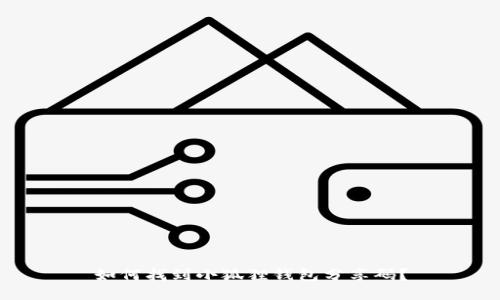 如何找到小狐狸钱包分享码？