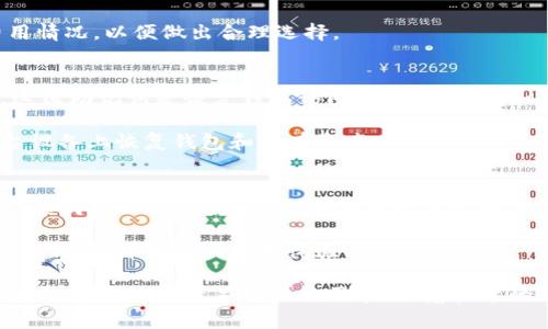 baioti小狐狸钱包手机——安全便捷的数字资产管理工具/baioti
小狐狸钱包, 数字资产, 手机钱包, 加密货币/guanjianci

随着数字货币的飞速发展，越来越多的人开始意识到数字资产管理的重要性。在这个数字经济的时代，一款安全便捷的手机钱包显得尤为重要。而小狐狸钱包（Foxy Wallet）正是为满足广大用户需求而应运而生的一款数字资产管理工具。本文将深入探讨小狐狸钱包的特点、功能以及使用体验，并且回答一些可能相关的问题，帮助读者更好地认识这一工具。

小狐狸钱包的基本概述
小狐狸钱包是一款专为数字资产用户设计的手机应用，通过手机端的简易操作，用户可以方便地管理各种加密货币。无论是比特币、以太坊还是其他主流数字货币，小狐狸钱包都支持安全存储和快速交易。其核心功能包括资产管理、交易历史查看、实时行情查询以及安全性保障等，使得用户可以在任何地方随时掌握自己的资产状况。

小狐狸钱包的主要功能
小狐狸钱包的功能丰富而实用，以下是其主要功能的详细介绍：
ul
    listrong资产管理：/strong用户可以在小狐狸钱包中添加多种数字资产，支持多种主流币种，并且可以随时查看资产总值和单种资产的具体情况，方便直观。/li
    listrong安全性：/strong小狐狸钱包采用了多重安全机制，包括加密技术、私钥离线存储等，确保用户资产的安全。同时，用户可以设置交易密码和二次验证，进一步提升安全性。/li
    listrong交易功能：/strong小狐狸钱包支持快速进行转账和接收资产，用户只需输入对方的地址和金额，即可完成交易，操作简便。/li
    listrong实时市场行情：/strong用户可以随时查询各类数字货币的市场行情，以及自己的资产在市场中的浮动情况，帮助用户更好地把握时机。/li
    listrong备注功能：/strong用户可以为每一笔交易添加备注，这样在查阅时更加直观，尤其适合频繁交易的用户。/li
/ul

小狐狸钱包的使用体验
在使用小狐狸钱包的过程中，用户会发现其界面设计非常友好，操作简单。在首次登录时，只需创建一个新的钱包，设置好密码，立即就可以开始使用。此外，用户还可以通过导入私钥或助记词，轻松找回之前的钱包，避免了因换手机而造成资产丢失的问题。

小狐狸钱包的交易速度也相对较快，用户在进行转账时，系统会实时提示当前网络的拥堵状况，并能根据需要选择不同的手续费，从而快速完成交易。此外，用户可以在钱包内直接查看历史交易记录，这让管理日常的数字资产更加清晰明了。

常见问题解答

问题一：小狐狸钱包安全性如何保障？
小狐狸钱包在安全性方面采取了多种措施，确保用户资产的安全性。首先，该钱包采用了业内领先的加密技术，所有用户数据和私钥均在本地加密，不会上传到云端，确保了用户信息的隐私性。此外，用户的私钥离线存储，极大降低了网络攻击的风险。

其次，小狐狸钱包提供了二次验证的功能，当用户进行重大的操作时，需要通过设置的验证方式来确认。例如，用户在进行大额转账时，可以选择手机验证码或邮件验证进行确认，这样有效遏制未授权转账的风险。

另外，小狐狸钱包还支持冷钱包的功能，即用户可以将资产转移至离线钱包中存储，这对长时间不需要交易的持币用户非常适用。进行转账或交易时，再将资产转回热钱包中，这样也可以有效降低黑客攻击的风险。

问题二：小狐狸钱包支持哪些数字货币？
小狐狸钱包目前支持的数字货币种类比较丰富，包括比特币（BTC）、以太坊（ETH）、瑞波币（XRP）、莱特币（LTC）等多种主流数字货币。同时也在不断更新和增加新的数字货币，这对广大用户来说是一个很大的便利，可以在一个钱包中管理多种资产，避免了在多个钱包之间切换的麻烦。

用户在添加新的数字货币时，可以通过应用内的“添加资产”功能，搜索想要添加的币种，点击即可完成添加。这样不仅提高了管理效率，而且为用户带来了更好的操作体验。

问题三：小狐狸钱包的交易费用如何？
小狐狸钱包的交易费用主要取决于用户选择的手续费和网络状况。小狐狸钱包提供多种手续费支付选项，用户在进行转账时，可以根据网络拥堵情况自行选择手续费。一般而言，网络越拥堵，手续费就越高，建议用户在高峰期时选择适当的手续费，以确保交易快速完成。

需要注意的是，尽管小狐狸钱包本身不收取额外的手续费，但不同的区块链网络对转账的手续费有各自的规定，因此用户在进行交易时应实时关注网络的费用情况，以便做出合理选择。

问题四：如何备份小狐狸钱包？
备份小狐狸钱包非常重要，因为一旦设备丢失或损坏，用户将无法访问其资产。小狐狸钱包提供了助记词备份的功能。用户在创建钱包时，会生成一组助记词，这组助记词是恢复钱包访问权限的关键。如果用户需要备份钱包，可以将这一组助记词安全保存，不要泄露给他人。

建议用户将助记词备份在纸质介质上，不要以电子形式存储或通过网络传输，以降低被黑客攻击的风险。万一遗失了设备，只需通过输入助记词，即可在另一台设备上恢复钱包和所有资产。

问题五：小狐狸钱包的客服支持如何？
小狐狸钱包拥有完善的客服支持系统，用户可以在应用内直接提交问题或反馈。同时，官方网站上设有详细的帮助文档，涵盖了使用中的常见问题，用户可以快速找到解决方案。此外，小狐狸钱包还提供了在线客服及社区支持功能，用户在遇到问题时可通过这些渠道得到及时的帮助。

如果用户在使用过程中遇到技术问题，建议先查看帮助文档，若无法解决问题，再通过客服渠道寻求帮助。小狐狸钱包致力于为用户提供高效的反馈和解决方案，以提升用户的使用体验。

总的来说，小狐狸钱包是一款功能强大、安全可靠的数字资产管理工具，特别适合普通用户及投资者使用。无论是在数字资产的管理，还是在日常交易中，小狐狸钱包都能够满足用户的需求，随着技术的不断更新和迭代，未来希冀它能够带来更多的新功能和更好的使用体验。