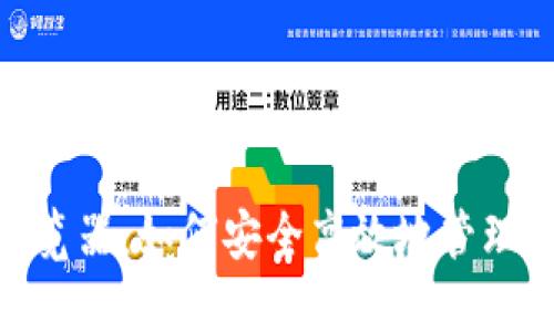 MetaMask浏览器：如何安全高效地管理你的数字资产