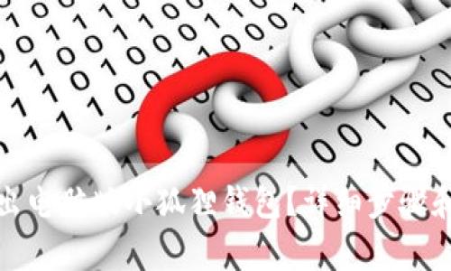 : 如何安全退出电脑版小狐狸钱包？详细步骤和常见问题解析