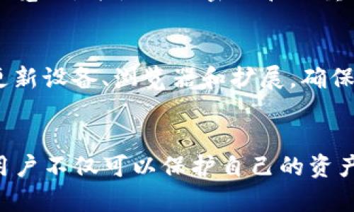 如何识别和避免MetaMask诈骗：全面指南

MetaMask, 诈骗, 加密货币, 钱包安全/guanjianci

一、MetaMask简介
MetaMask 是一个广泛使用的加密货币钱包及其浏览器扩展，用户可以通过它管理他们的以太坊及以太坊兼容的代币。它允许用户发送、接收和存储加密货币，并与去中心化应用（dApps）进行交互。然而，随着MetaMask的流行，诈骗行为也随之增多，许多用户在不知情的情况下上当受骗。因此，了解如何识别和避免MetaMask诈骗对于确保您的加密资产安全至关重要。

二、常见的MetaMask诈骗类型
MetaMask用户需要警惕几种常见的诈骗类型，包括钓鱼网站、社交工程、假冒技术支持、恶意浏览器扩展等。

1. 钓鱼网站
钓鱼网站通常伪装成MetaMask官方网页，吸引用户输入他们的私钥或助记词。一旦用户输入这些信息，骗子就可以轻松访问用户的钱包并盗窃其资产。

2. 社交工程
诈骗者可能通过社交工程手段取得用户的信任，比如假装是MetaMask的技术支持人员，通过电子邮件或社交媒体与用户联系，从而获取其敏感信息。

3. 假冒技术支持
许多用户在遇到问题时会寻找MetaMask的技术支持，但诈骗者利用这一点创建假冒的支持网站，以获取用户的私钥或助记词。

4. 恶意浏览器扩展
有时，用户可能会安装恶意的浏览器扩展，这些扩展会在用户访问MetaMask时窃取数据，或更改交易信息。

三、如何避免MetaMask诈骗
避免MetaMask诈骗的首要任务是增强安全意识，采取一系列措施来保护您的资产。

1. 验证网址
在输入任何敏感信息之前，务必确保您访问的是MetaMask的官方网页。检查网址的正确性，确保它以“https://”开头，并在浏览器地址栏中寻找安全锁标志。

2. 不分享私钥和助记词
MetaMask用户绝对不能分享自己的私钥和助记词。无论是通过电子邮件、社交媒体还是即时消息，绝不要向任何人泄露这些信息。

3. 使用官方支持渠道
遇到问题时，用户应当仅通过MetaMask的官方网站获取支持，而不是随意点击链接或拨打未知号码。官方支持渠道的信息是可靠的，避免了因假冒支持而导致的损失。

4. 定期更新浏览器与扩展
确保浏览器和MetaMask扩展是最新版本，可以减少因软件漏洞而被攻击的风险。定期检查更新并保持警觉。

5. 加强账户安全
使用强密码和双重验证来保护您的MetaMask账户。开启双重认证可以为您的账户增加额外的安全层。

四、可能相关的问题
1. MetaMask的工作原理是什么？
MetaMask是一个以太坊钱包，充当用户与以太坊区块链之间的桥梁。用户需要在其浏览器中安装MetaMask扩展，设置账户后，可以与去中心化应用交互。通过MetaMask，用户可以管理以太坊及ERC20代币，发送与接收加密货币。其核心工作机制包括安全地存储用户的私钥、与智能合约交互，以及提供用户身份验证和交易确认服务。

2. 如何识别钓鱼网站？
识别钓鱼网站的关键在于仔细查看网站的细节，首先，检查网页的URL是否正确，是否与MetaMask的官方网站一致。其次，注意网页的设计和内容是否专业，常见的钓鱼网站通常设计得很粗糙。此外，观察页面是否有明显的拼写错误或语法问题，这是钓鱼网站的常见特征。最后，确保浏览器地址栏有安全小锁标志，并且网址以“https”开头，这表明该网站使用了HTTPS加密。

3. 遇到诈骗时该怎么办？
如果遇到诈骗，第一步是立即改变相关账户的密码，确保任何痕迹都无法再被访问。其次，向MetaMask及其支持团队报告此事件，以便他们能够调查并采取必要的措施。用户也可在社交媒体平台或其他相关社区中进一步警示他人。此外，考虑报警，特别是如果资金损失较大，可以提供相关证据帮助警方调查。

4. MetaMask安全吗？
MetaMask本身是一个相对安全的加密货币钱包，但用户仍需对自己的安全负责。使用MetaMask时需要谨慎，确保网址正确，不共享私钥和助记词。此外，定期更新软件和浏览器，并使用强密码和双重认证来提高账户安全性。虽然没有任何钱包是百分之百安全的，但通过良好的安全习惯，可以大幅减少风险。

5. 如何保护我的加密货币资产？
保护加密货币资产的最佳实践包括：使用硬件钱包存储大额资产，确保其离线存储的安全；不透露私钥和助记词；使用强大的密码和双重验证来增强账户安全；定期检查和更新设备、浏览器和扩展，确保其没有安全漏洞；通过了解常见的诈骗手段和攻击类型来增强安全意识。只有这样才能最大限度地保护您的加密资产安全。

总结
随着MetaMask的普及，用户面临的各种诈骗也在增加。因此，了解常见的诈骗类型和如何避免这些风险是每个MetaMask用户的重要任务。通过掌握安全知识，提高警惕，用户不仅可以保护自己的资产，还能在这一日益复杂的数字货币环境中更自信地进行交易与投资。