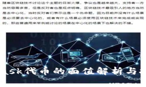 Metamask代币的面值解析与投资指南